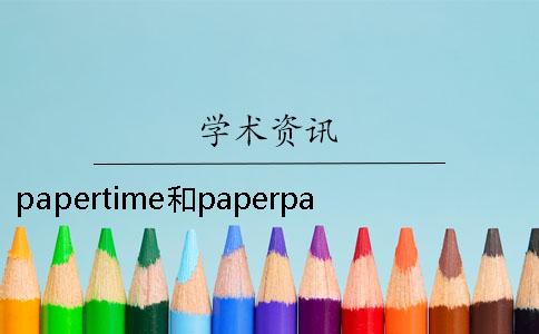 papertime和paperpasspapertime兑换码