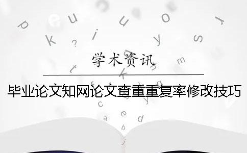 高校對於碩畢業論文,需要通過抄襲檢測系統的檢測才能算過關.